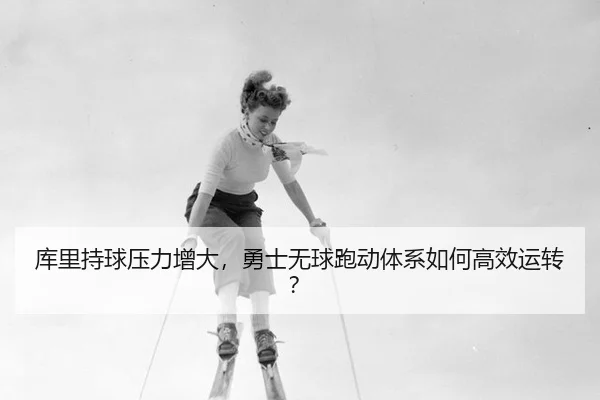 ku-li-chi-qiu-ya-li-zeng-da-yong-shi-wu-qiu-pao-dong-ti-xi-ru-he-gao-xiao-yun-zhuan-2-871.jpg